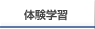 �̌��w�K