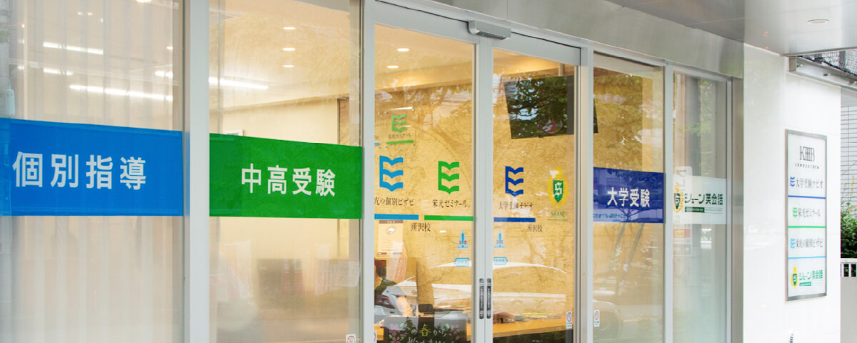 学習塾をご検討中の皆さまへ