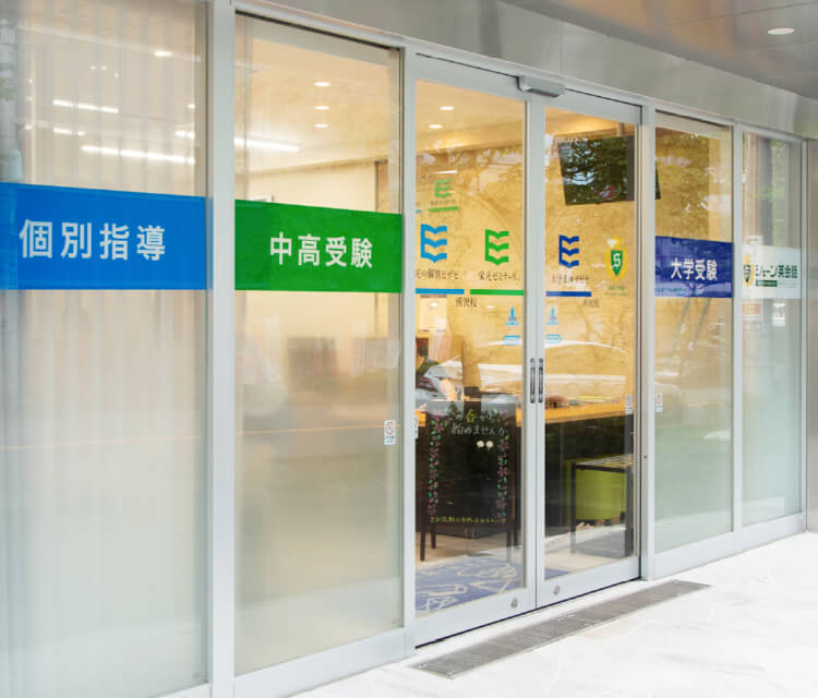 学習塾をご検討中の皆さまへ
